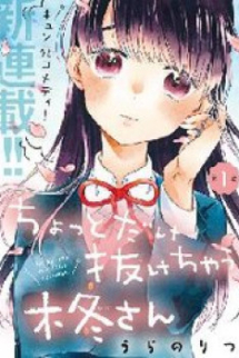 Chotto Dake Nuke Chau Hiiragi-San