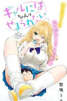 Gal Nipa-Chan Wa Semararetai