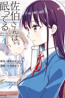 Saeki-San Wa Nemutteru!