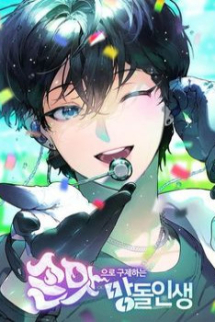 Tôi Giải Cứu Nhóm Idol Vô Danh Bằng Một Cú Chạm