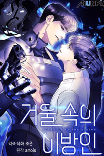 Người Trong Gương