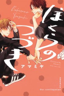 Bokura No Tsuzuki