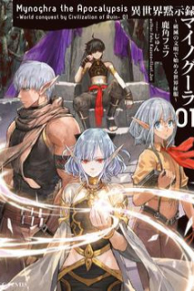 Isekai Apocalypse Mynoghra ~The Conquest Of The World Starts With The Civilization Of Ruin~
