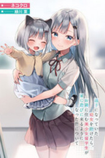 Maigo Ni Natteita Youjo Wo Tasuketara, Otonari Ni Sumu Bishoujo Ryuugakusei Ga Ie Ni Asobi Ni Kuru You Ni Natta Ken Nitsuite